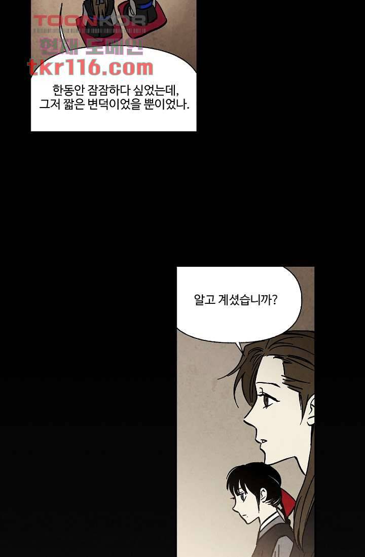 조상님이 돌아왔다 38화 12