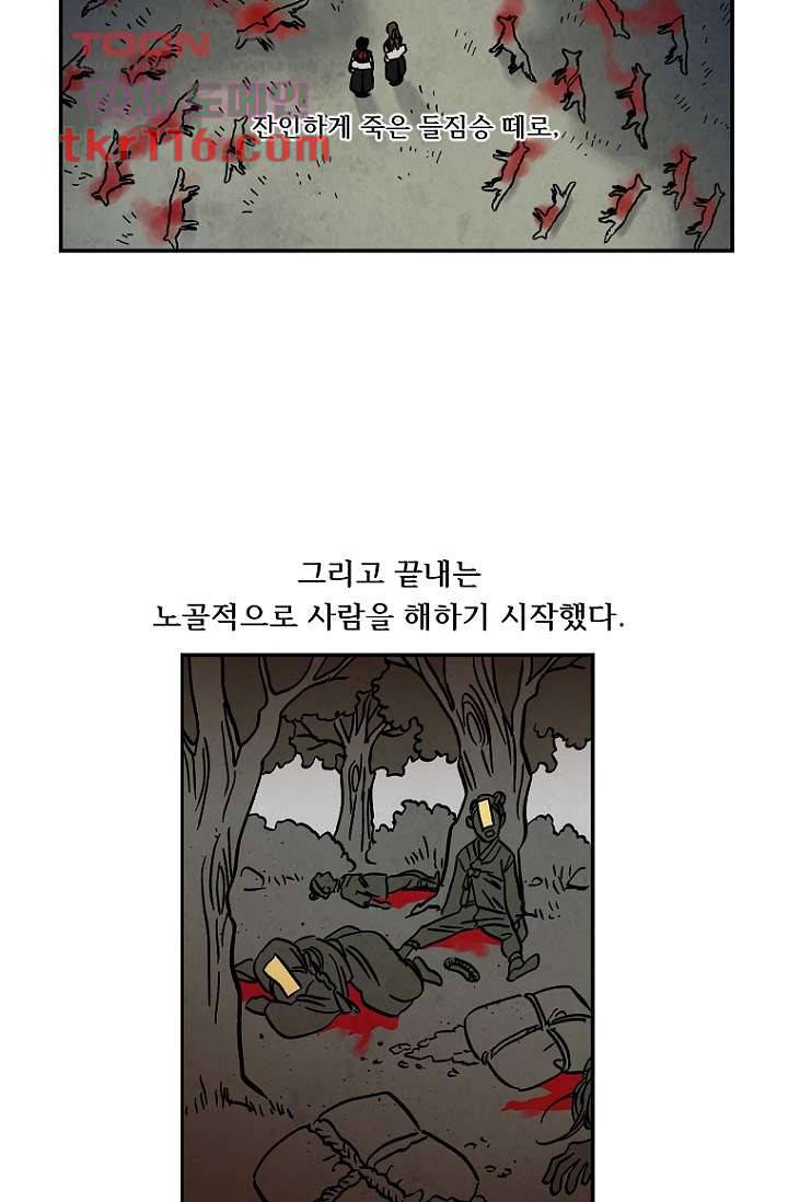 조상님이 돌아왔다 38화 21