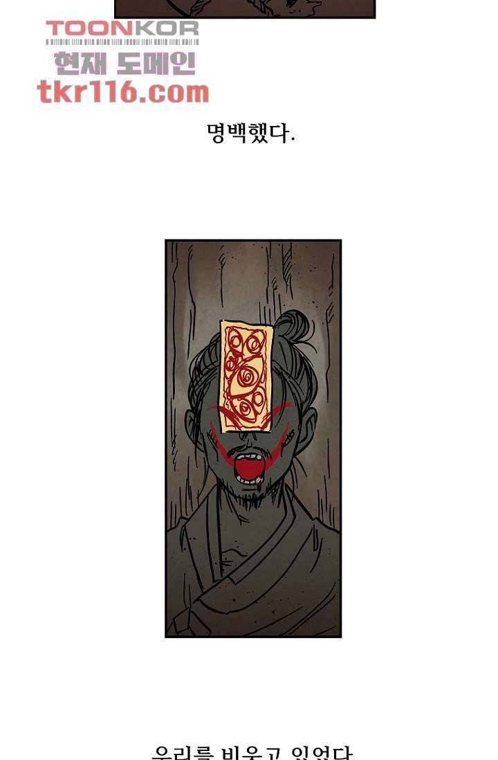 조상님이 돌아왔다 38화 22