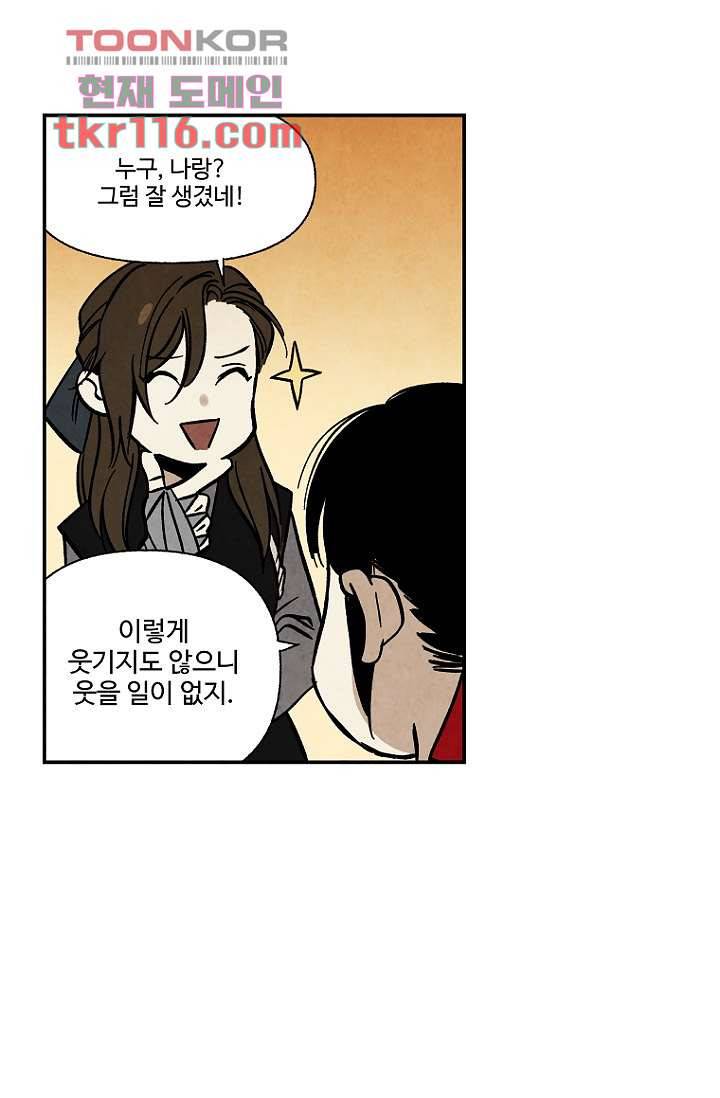 조상님이 돌아왔다 38화 29