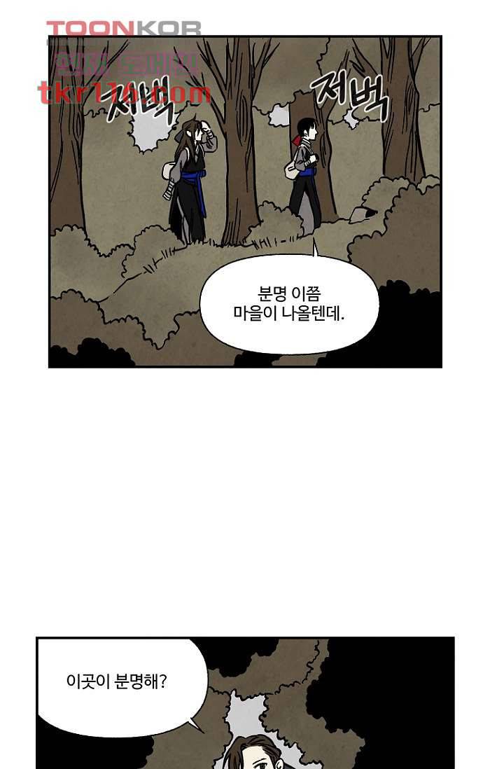 조상님이 돌아왔다 38화 31