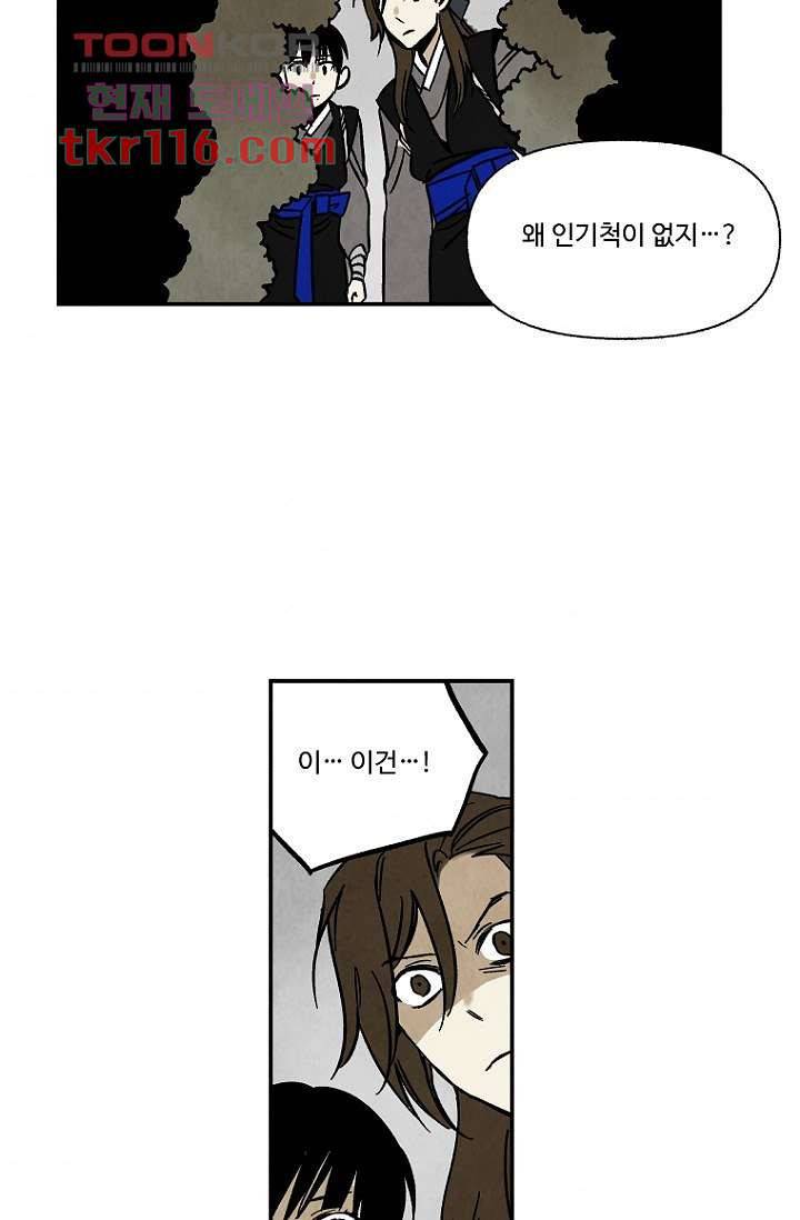 조상님이 돌아왔다 38화 32