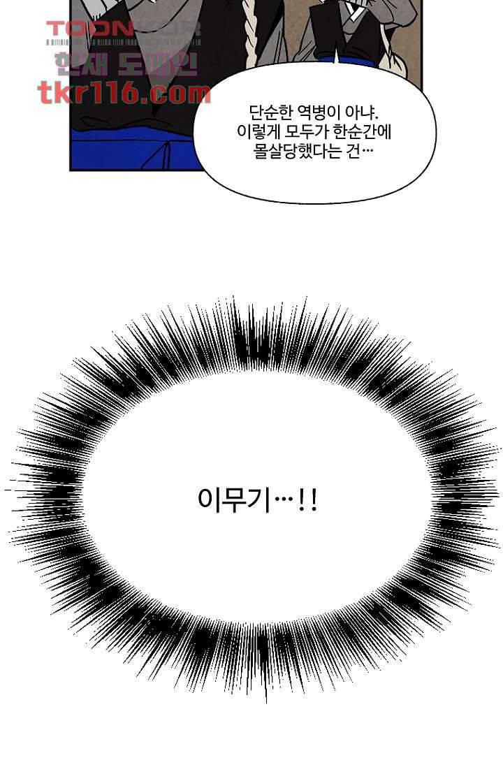 조상님이 돌아왔다 38화 36