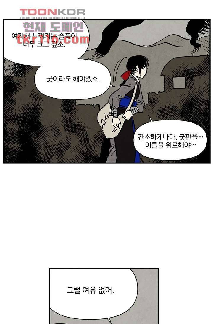 조상님이 돌아왔다 38화 38
