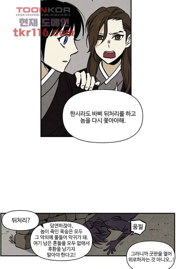 조상님이 돌아왔다 38화 39