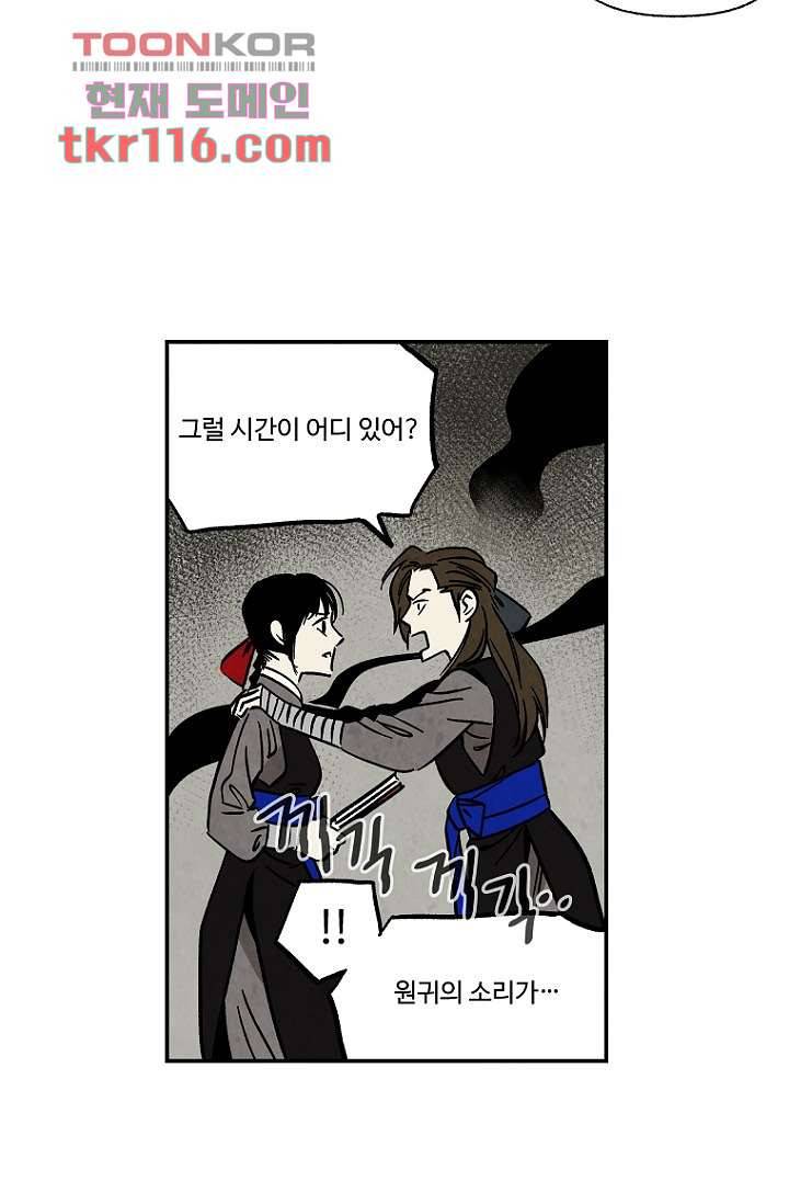 조상님이 돌아왔다 38화 40