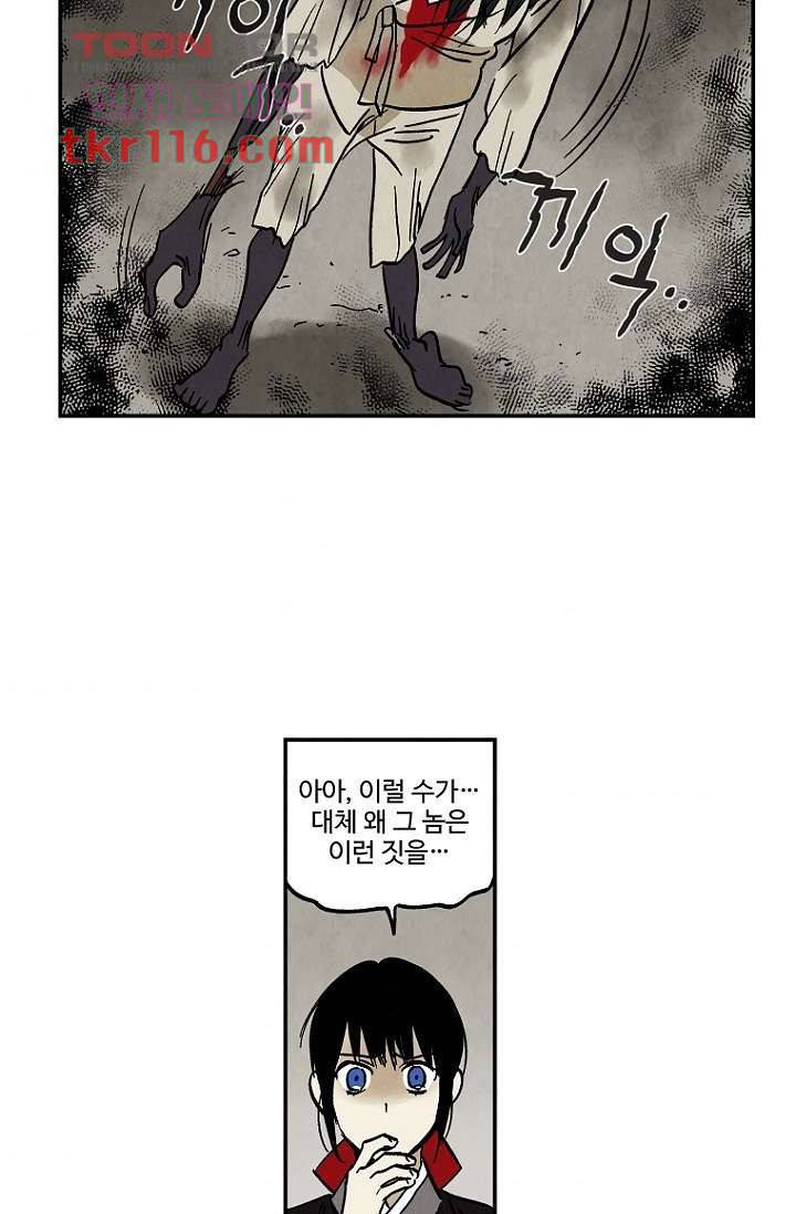 조상님이 돌아왔다 38화 43