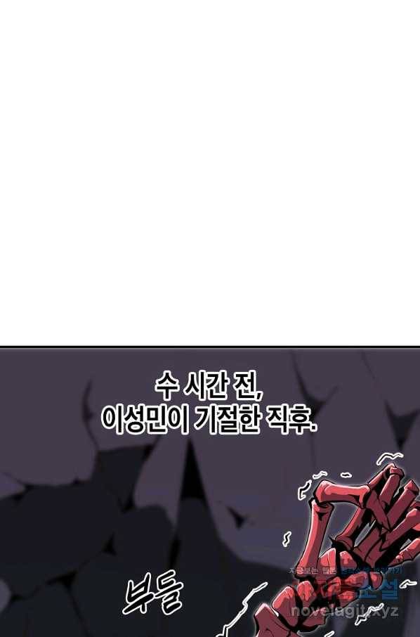 쥐뿔도 없는 회귀 29화 1