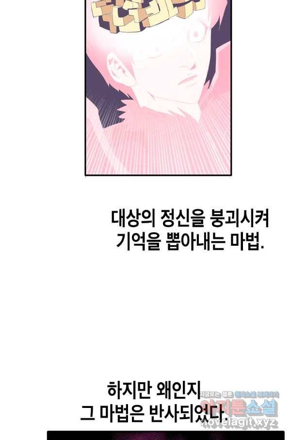 쥐뿔도 없는 회귀 29화 5