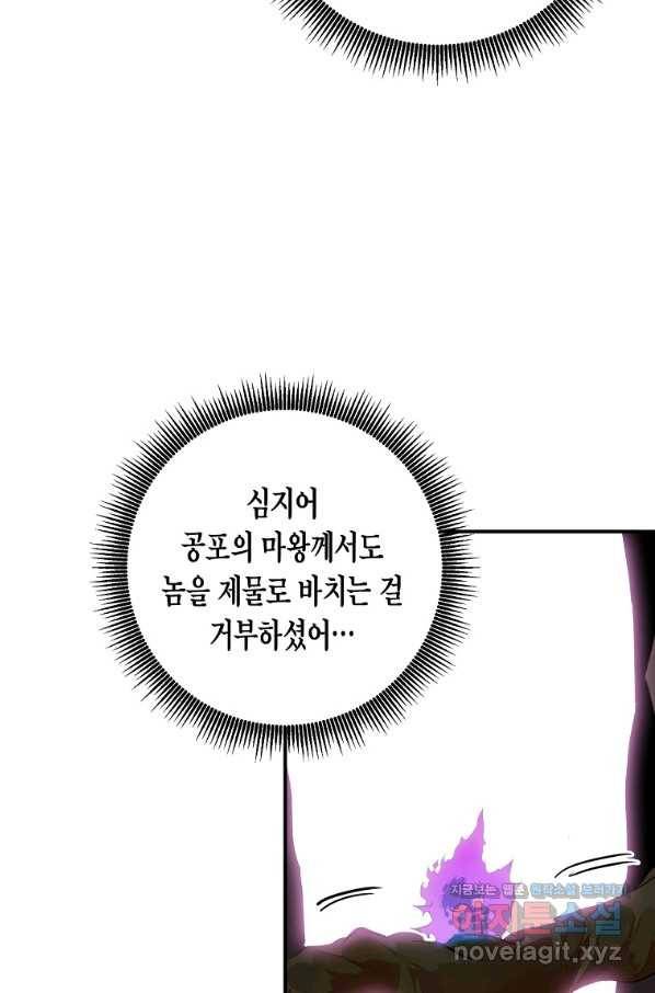쥐뿔도 없는 회귀 29화 7