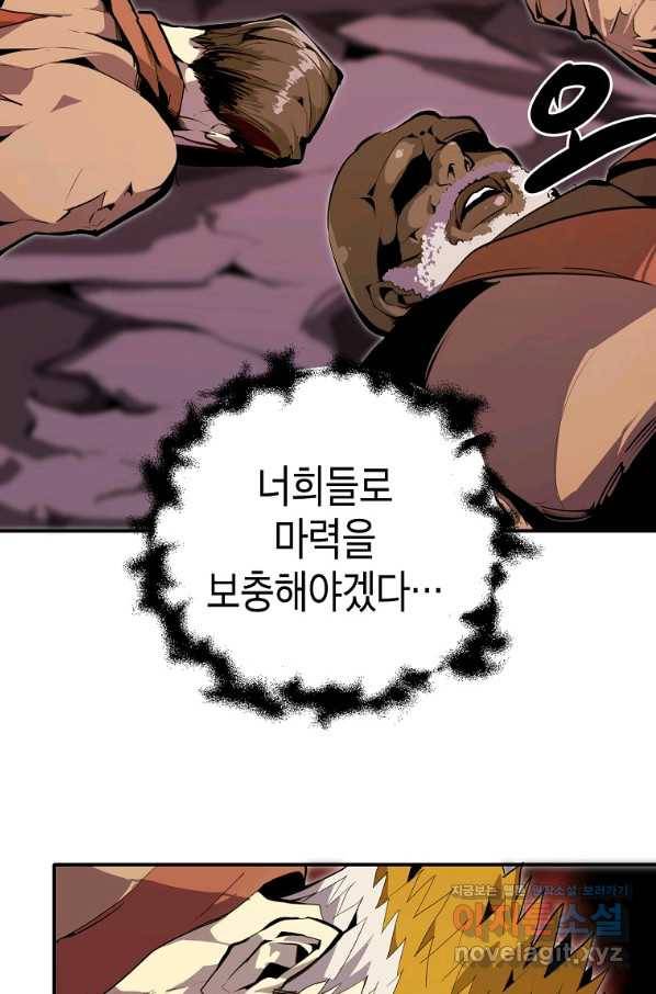 쥐뿔도 없는 회귀 29화 13