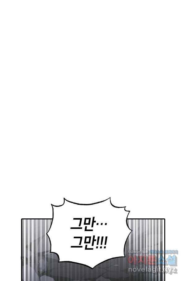 쥐뿔도 없는 회귀 29화 16