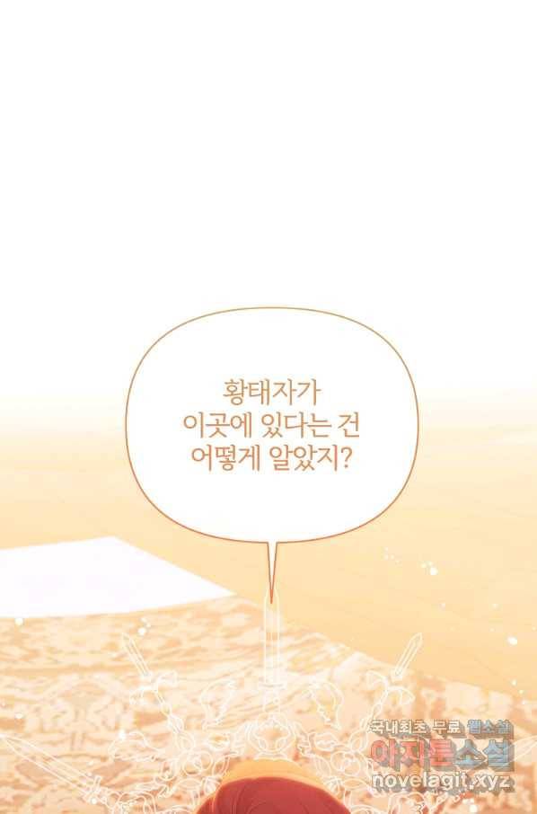 북부 대공의 정체가 흑막 악녀라 곤란하다 25화 1