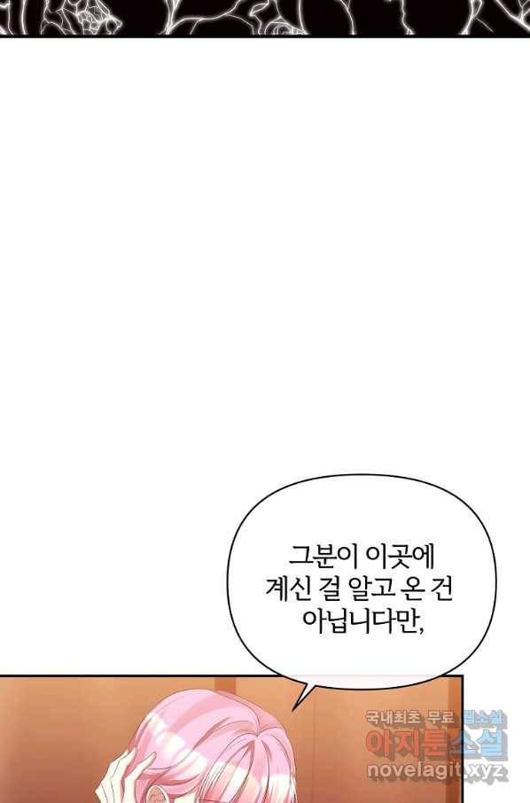 북부 대공의 정체가 흑막 악녀라 곤란하다 25화 3