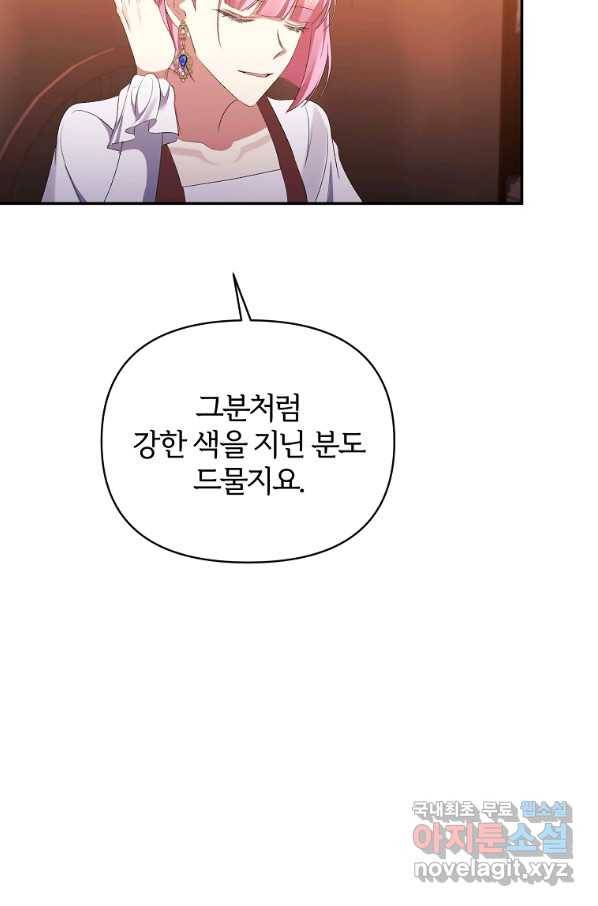북부 대공의 정체가 흑막 악녀라 곤란하다 25화 4