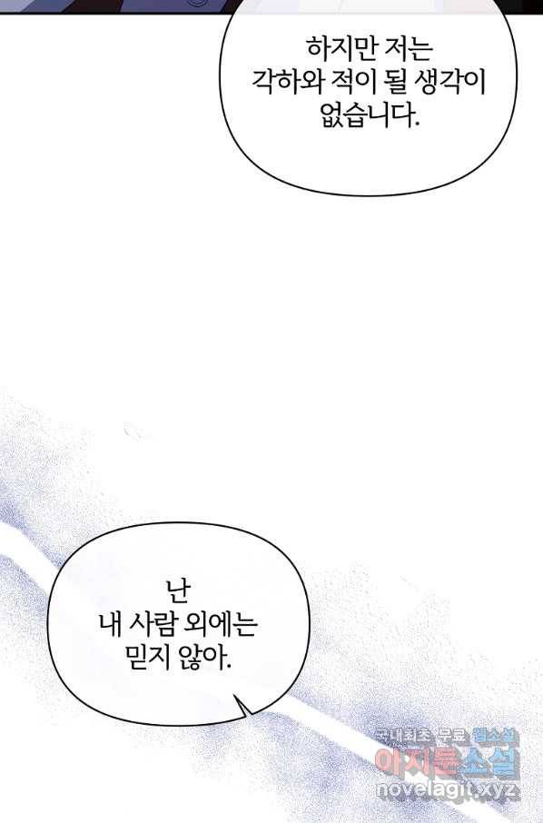 북부 대공의 정체가 흑막 악녀라 곤란하다 25화 8