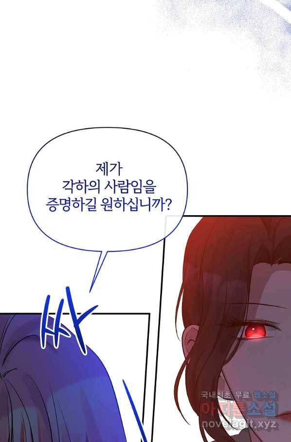 북부 대공의 정체가 흑막 악녀라 곤란하다 25화 9