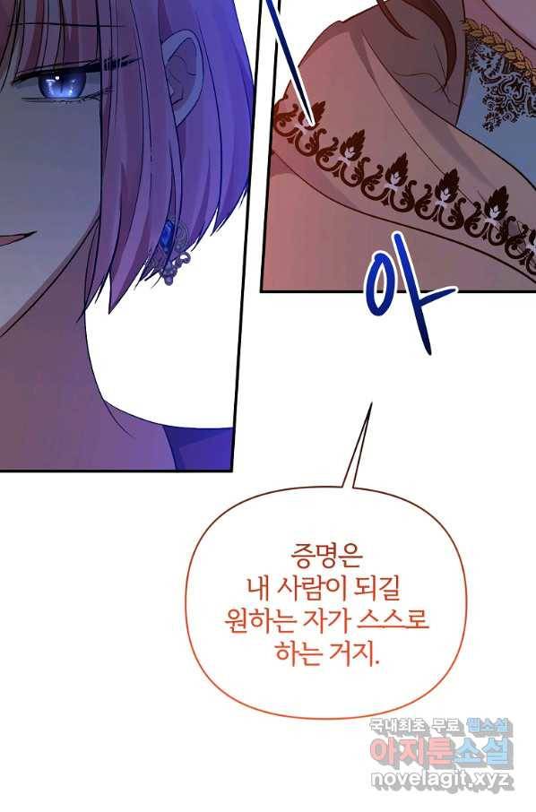 북부 대공의 정체가 흑막 악녀라 곤란하다 25화 10