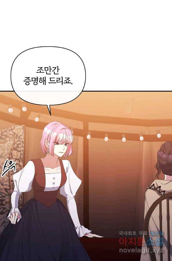 북부 대공의 정체가 흑막 악녀라 곤란하다 25화 11