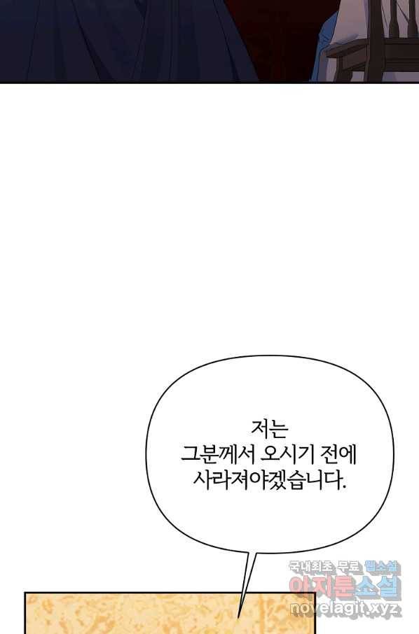 북부 대공의 정체가 흑막 악녀라 곤란하다 25화 12