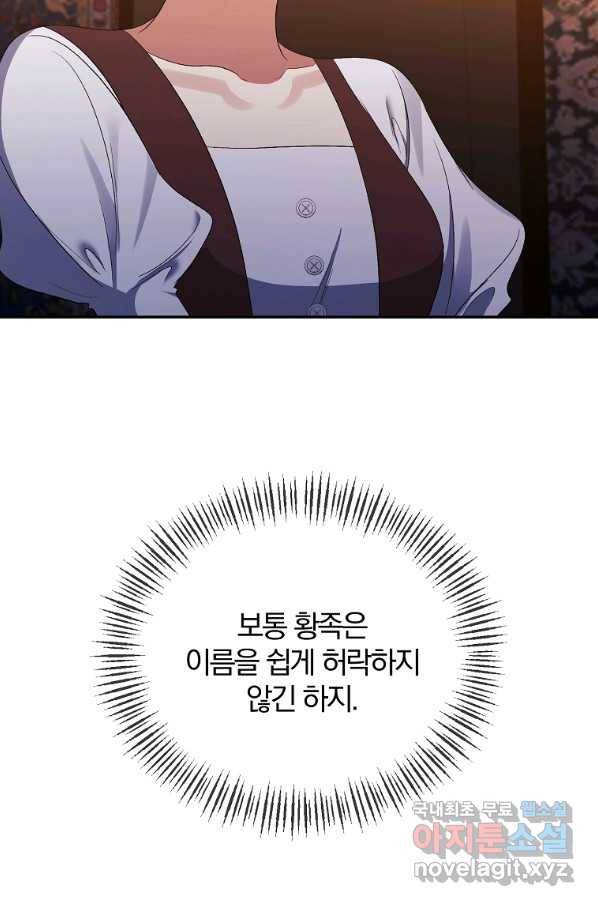 북부 대공의 정체가 흑막 악녀라 곤란하다 25화 16