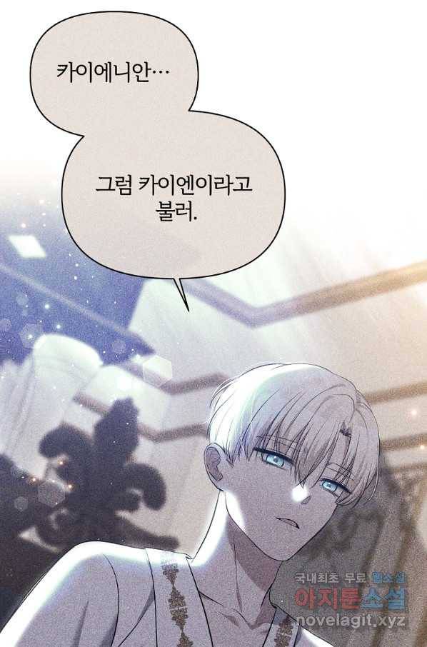 북부 대공의 정체가 흑막 악녀라 곤란하다 25화 17