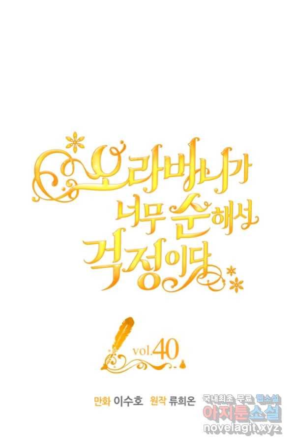 오라버니가 너무 순해서 걱정이다 40화 1