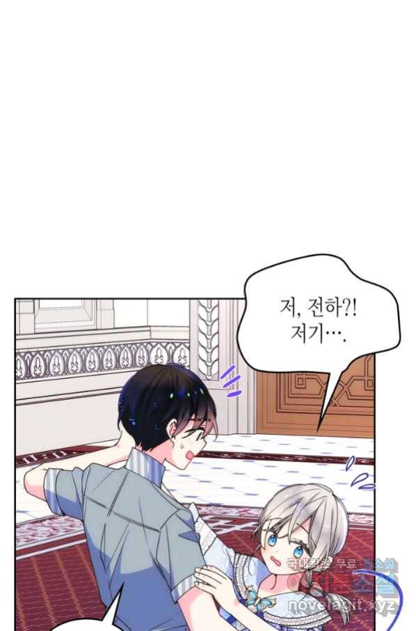 오라버니가 너무 순해서 걱정이다 40화 2