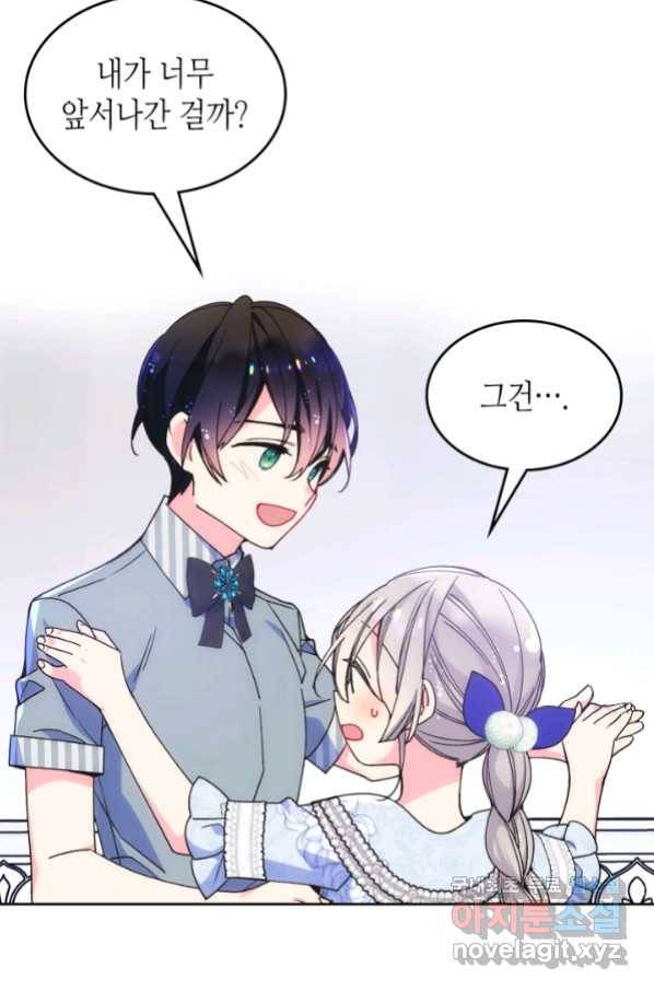 오라버니가 너무 순해서 걱정이다 40화 5