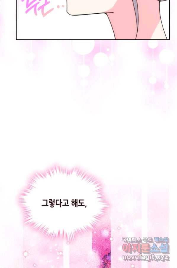 오라버니가 너무 순해서 걱정이다 40화 7