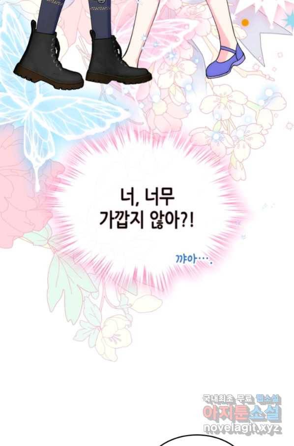 오라버니가 너무 순해서 걱정이다 40화 9