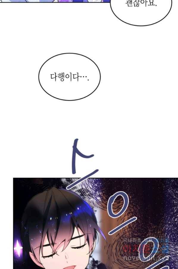 오라버니가 너무 순해서 걱정이다 40화 12