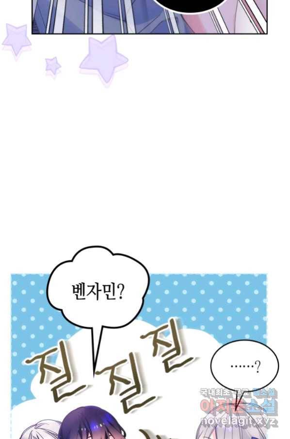 오라버니가 너무 순해서 걱정이다 40화 15