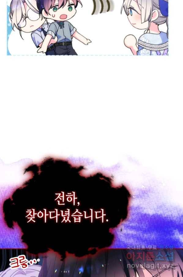 오라버니가 너무 순해서 걱정이다 40화 16