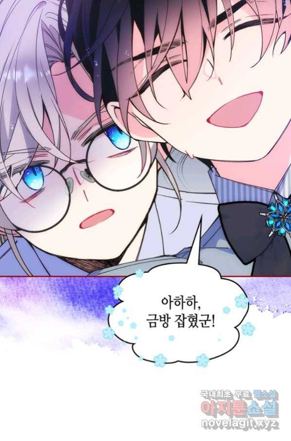 오라버니가 너무 순해서 걱정이다 40화 17