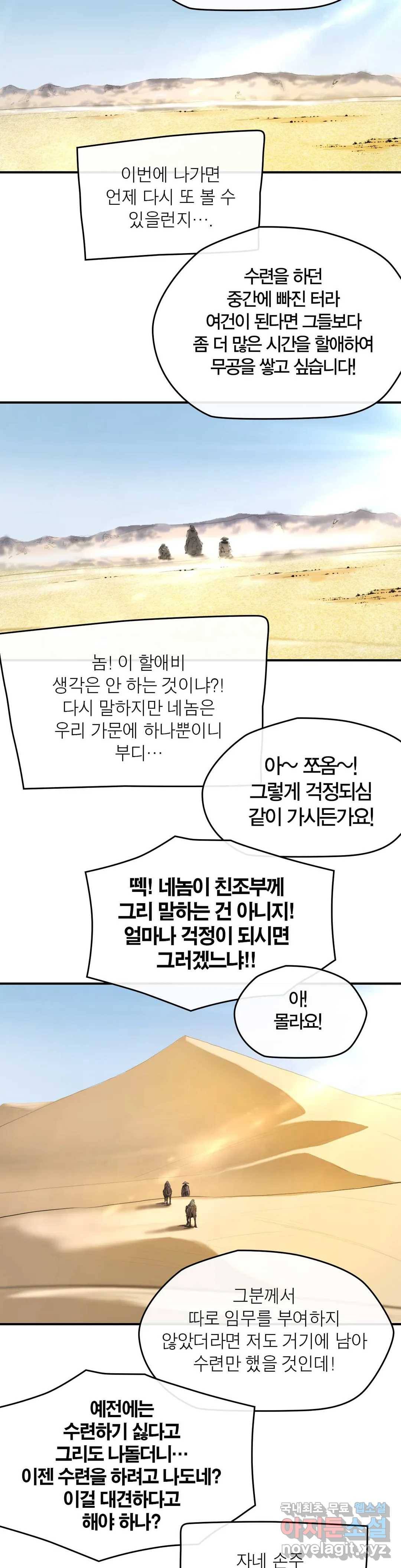 권왕무적 307화 2