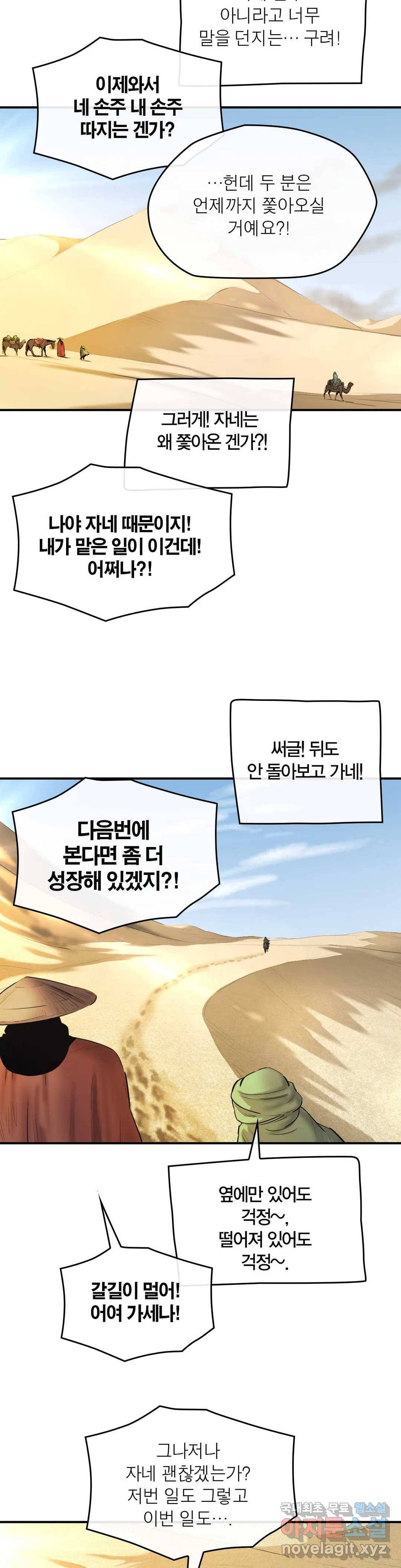 권왕무적 307화 3