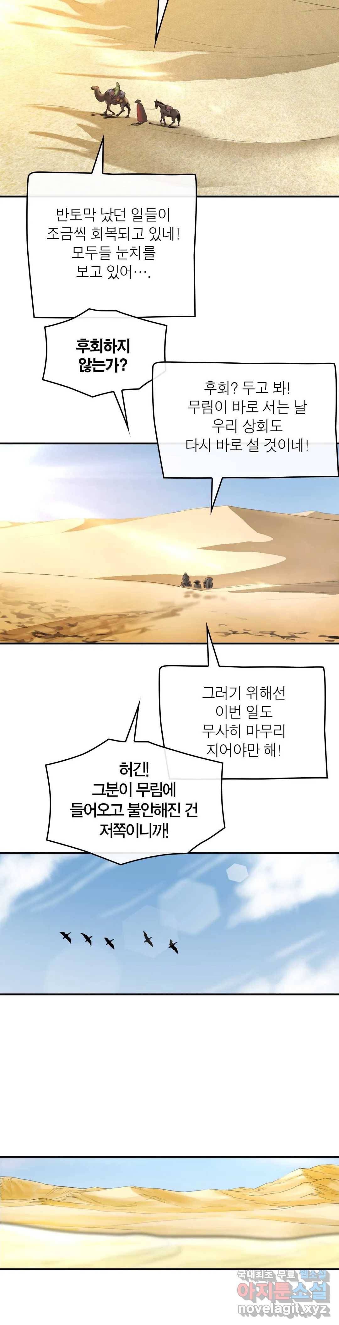 권왕무적 307화 4
