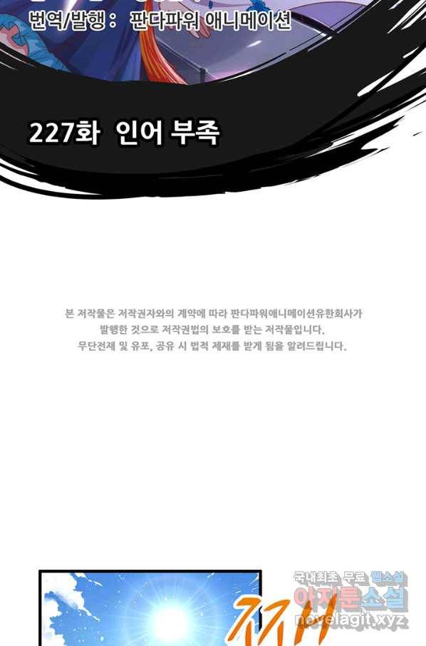 오늘부터 성주 227화 2