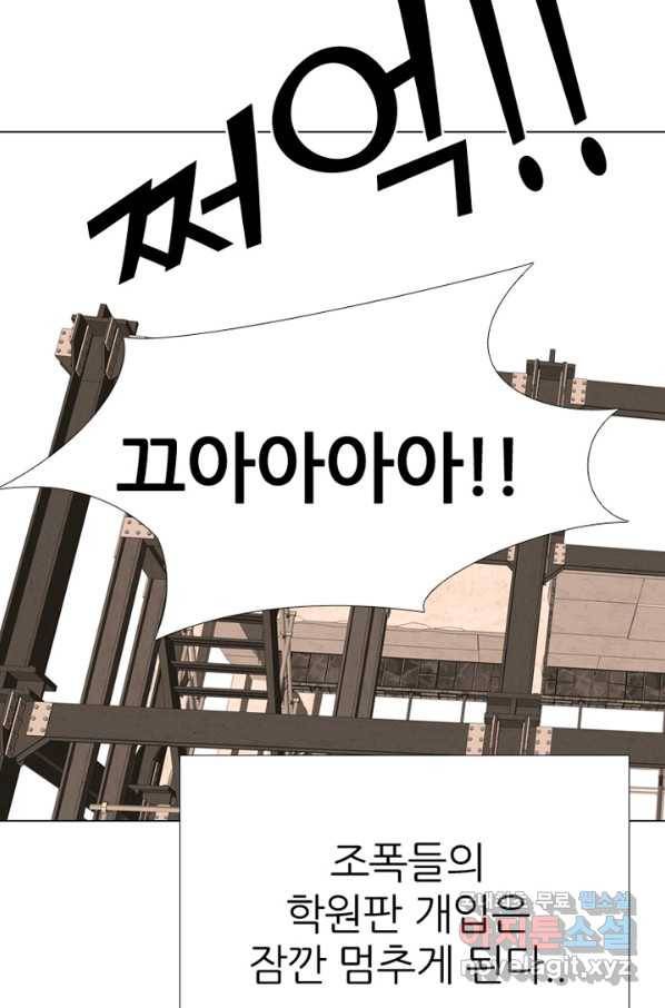 고교정점 305화 또 하나의 전설의 최후 4