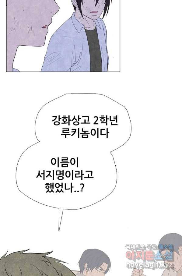 고교정점 305화 또 하나의 전설의 최후 15