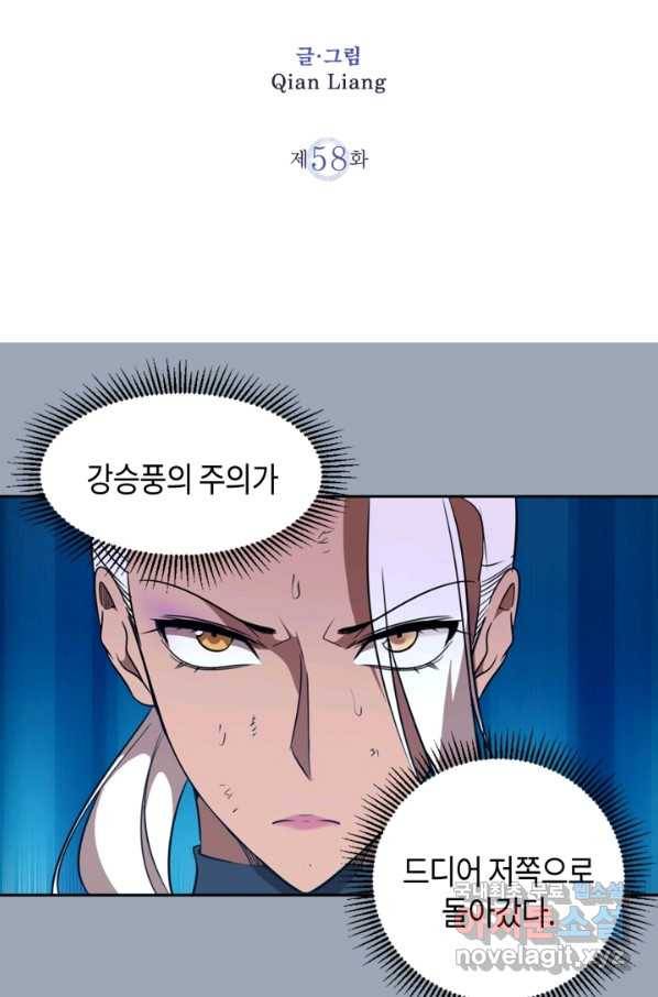 천재 퇴마사가 자꾸 강해져 58화 2