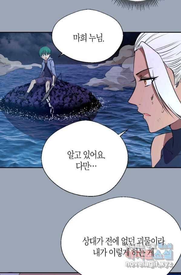 천재 퇴마사가 자꾸 강해져 58화 3