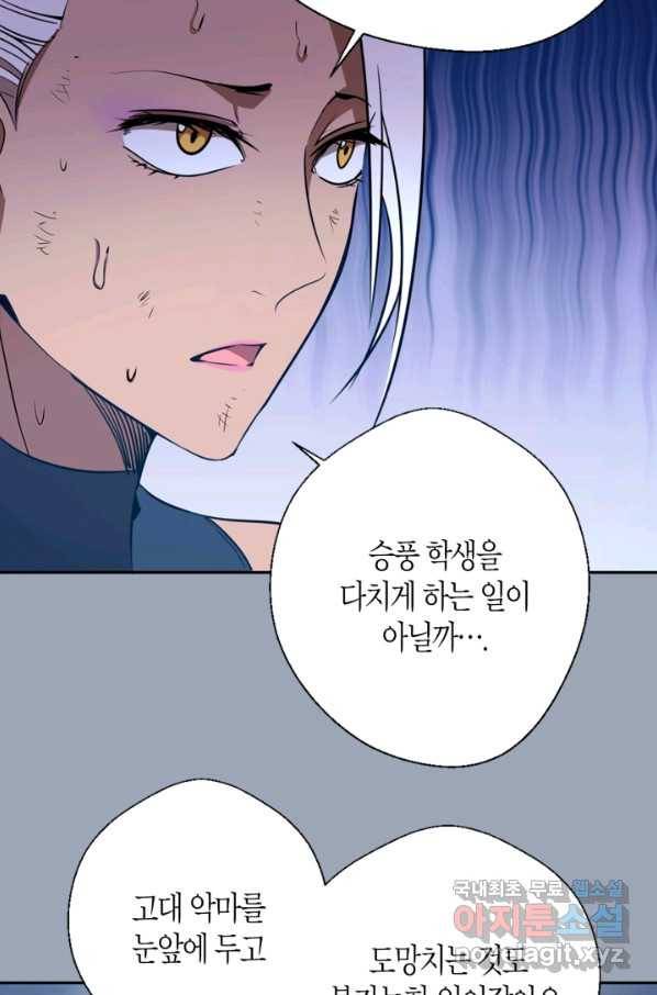 천재 퇴마사가 자꾸 강해져 58화 4