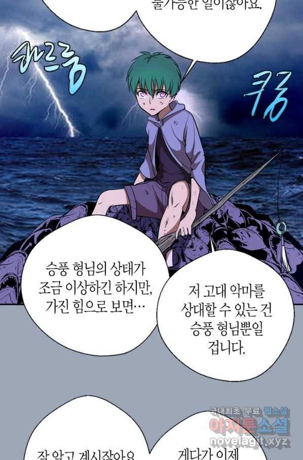 천재 퇴마사가 자꾸 강해져 58화 5