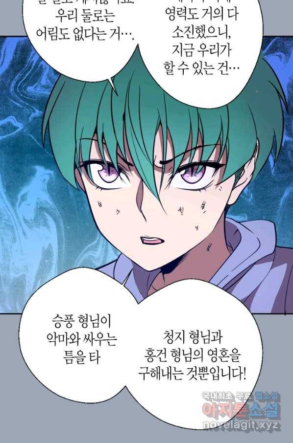천재 퇴마사가 자꾸 강해져 58화 6