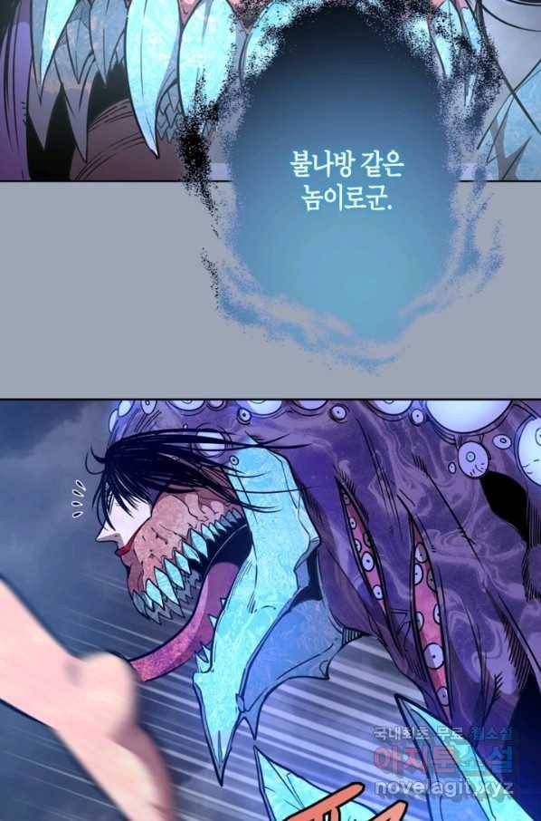 천재 퇴마사가 자꾸 강해져 58화 11