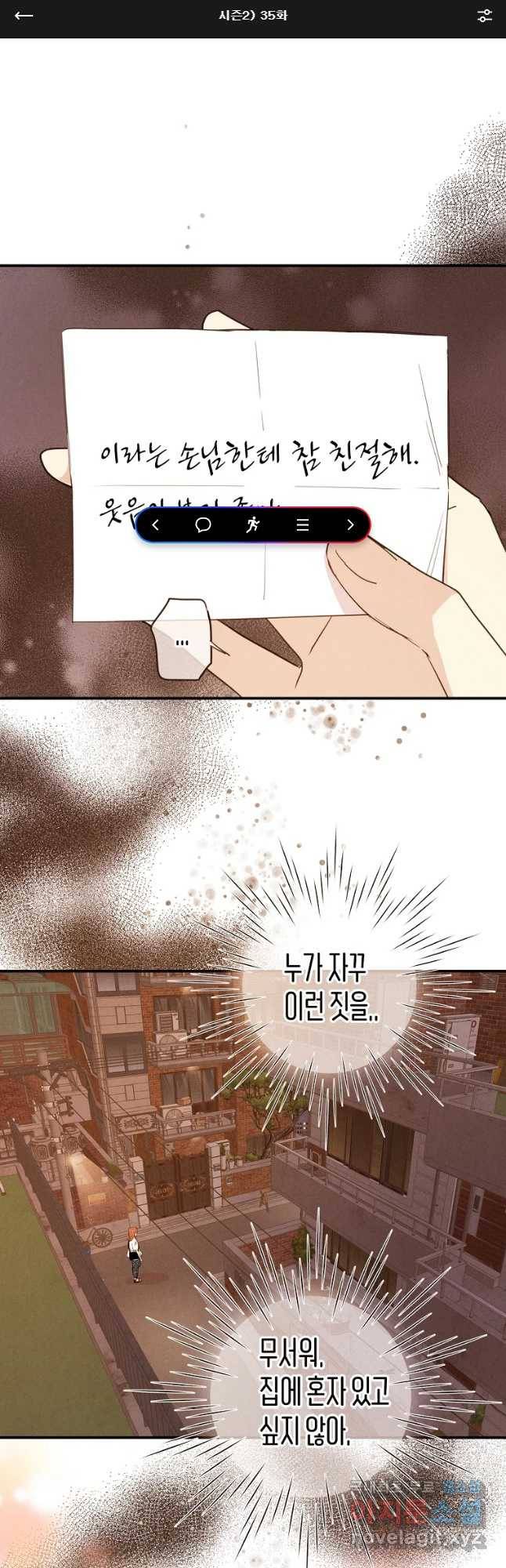 우리가 헤어진 사이에 시즌 2) 35화 1