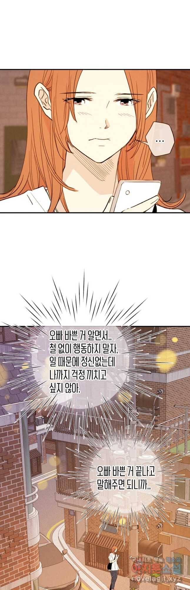 우리가 헤어진 사이에 시즌 2) 35화 3