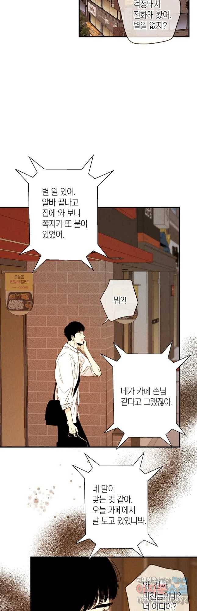 우리가 헤어진 사이에 시즌 2) 35화 5